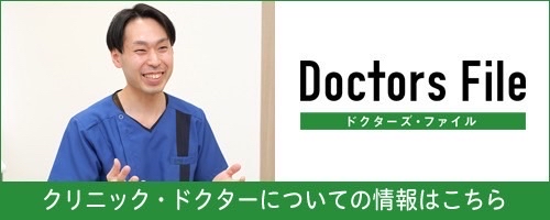 Doctors File　りひと歯科クリニックで働きませんか？