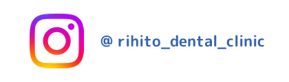 りひと歯科クリニック インスタグラム